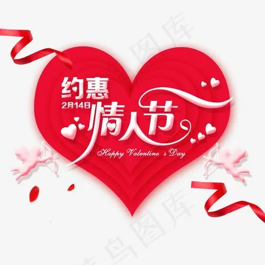 约会情人节情侣素材活动促销艺术字,免抠元素艺术字(2000*2000px)psd模版下载