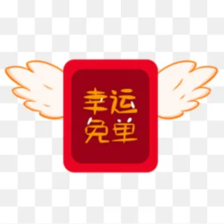 红色可爱电商幸运免单促销标签