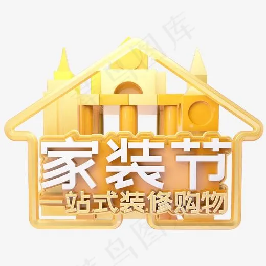 C4D家装节天猫电商促销字体设计