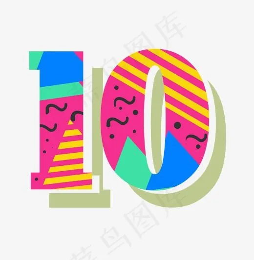 孟菲斯卡通月份数字10(2001*2049px)ai矢量模版下载