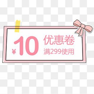卡通粉色优惠券