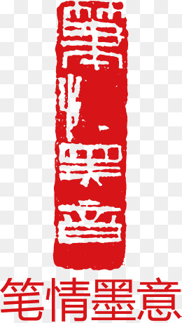 红色印章,免抠元素