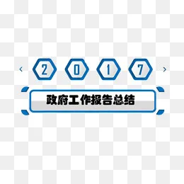 *工作报告总结,免抠元素(792*450px)psd模版下载
