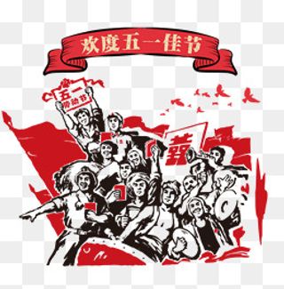 五一劳动节复古劳动人民主题,免抠元素