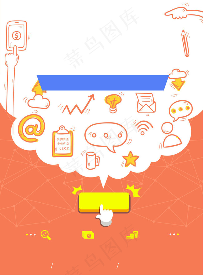 互联网金融P2P理财海报背景图片素材