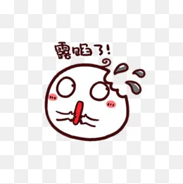 手绘露馅了表情包(500*500px)