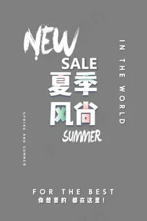夏季风尚 艺术字