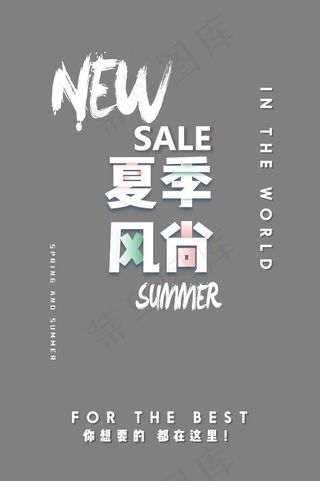 夏季风尚 艺术字