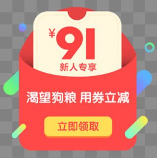 彩色红包电商打折红包弹窗元素,免抠元素