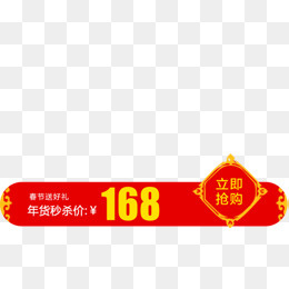 红色喜庆年货节装饰,免抠元素(691*400px)psd模版下载