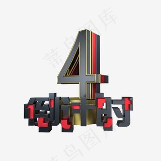 大气倒计时数字4