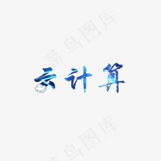 科技感云计算(1388*627px)psd模版下载
