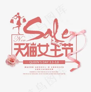红色喜庆天猫女王节促销标签