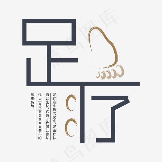 足疗传统文化中医养生(2000*2000px)ai矢量模版下载