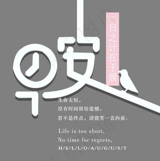 早安问候语艺术字,免抠元素艺术字