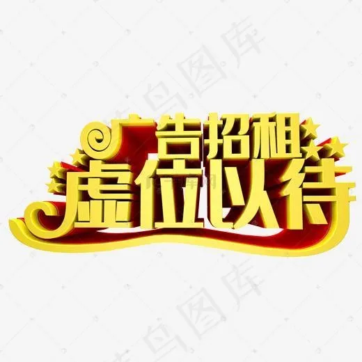 虚位以待(2000*2000px)psd模版下载
