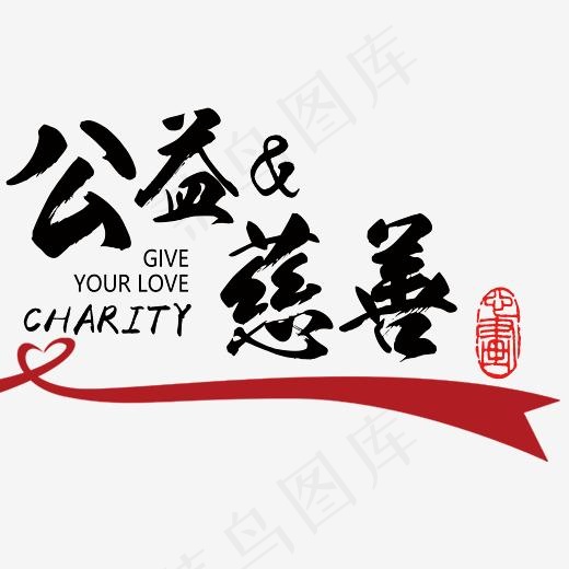 志愿者红丝带(2835*1892px)psd模版下载