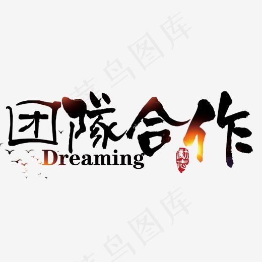 团队合作(1770*998px)psd模版下载