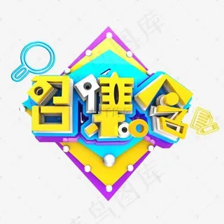 召集令艺术字原创可商用