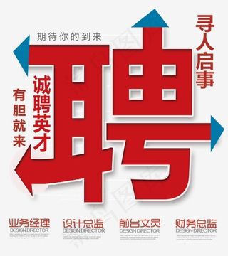 免抠红色招聘艺术字