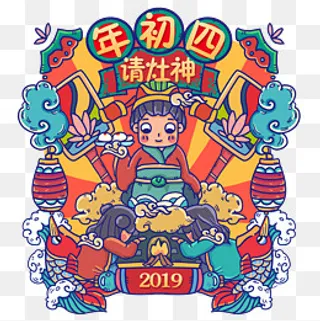 过年习俗年初四请灶神,免抠元素