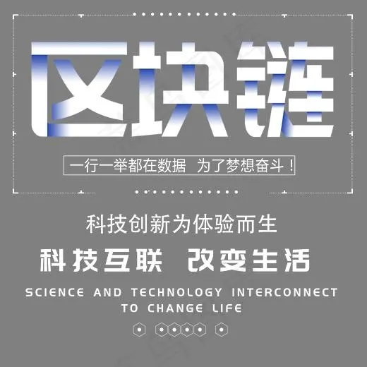 智能区块链艺术字,免抠元素艺术字(2907*2706px)psd模版下载