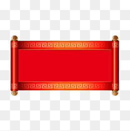 喜庆的春节卷轴免抠图,免抠元素