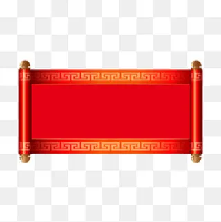 喜庆的春节卷轴免抠图,免抠元素