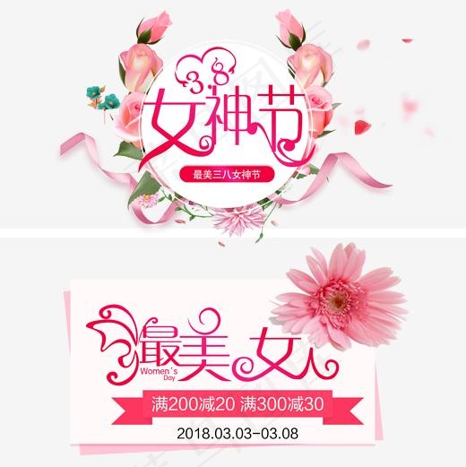 女神节最美女人艺术字(2000*2000px)psd模版下载