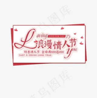 白色浪漫情人节字体设计