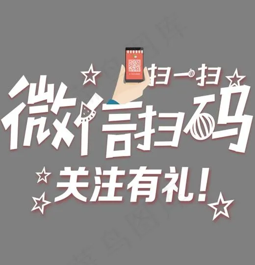 扫一扫艺术字(1551*1607px)psd模版下载