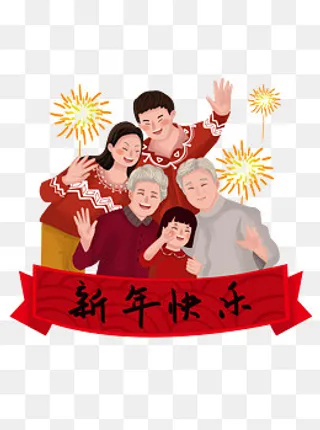 2019猪年春节阖家团聚放烟花原创,免抠元素