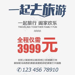 一起去旅游阖家欢乐艺术字,免抠元素艺术字