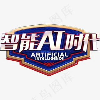 创意智能AI时代字体设计