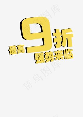 开业惊喜矢量图