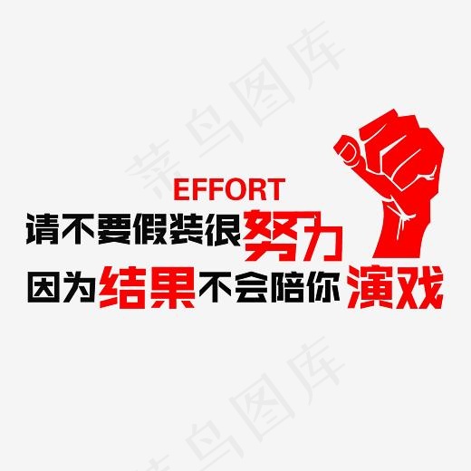 请不要假装很努力因为结果不会陪你演戏艺术字素材(3000*3000px)psd模版下载