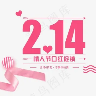 免抠214情人节装饰