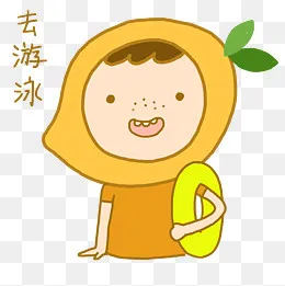 芒果小人夏日卡通手绘表情包去游(2000*2000px)psd模版下载