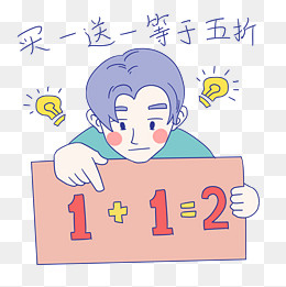 卡通男孩促销表情包买一送一等于