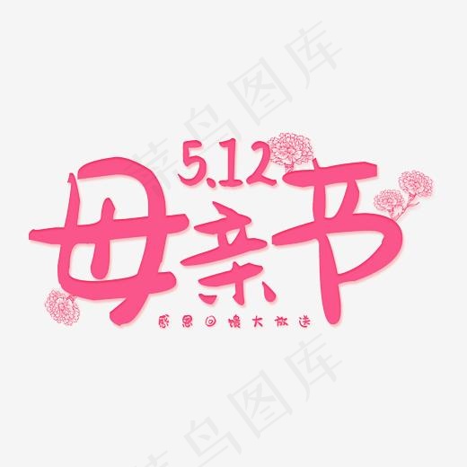 5.12母亲节快乐