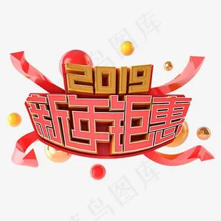 2019新年钜惠电商促销立体主题 2019新年钜惠电商促销立体主题