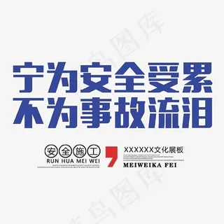 蓝色安全教育主题艺术字