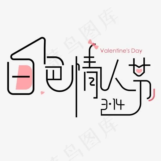 3月14日白色情人节(2000*2000px)ai矢量模版下载