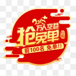 红色精致电商抢免单促销活动(500*500px)psd模版下载