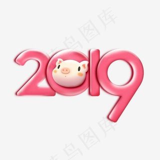 2019卡通艺术字,免抠元素艺术字