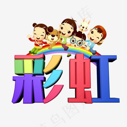 彩虹艺术字PNG(3000*3000px)
