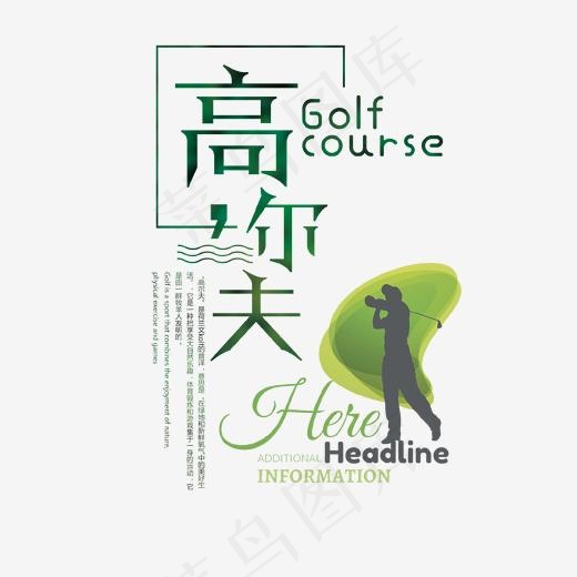创意高尔夫艺术字