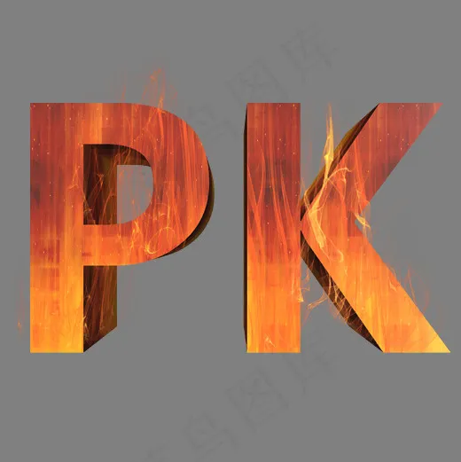 PK比赛开始火焰立体字字(2000*2000px)psd模版下载