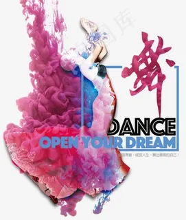 舞蹈培训班招生艺术字