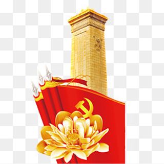 第十九大人民代表大会人民英雄纪,免抠元素